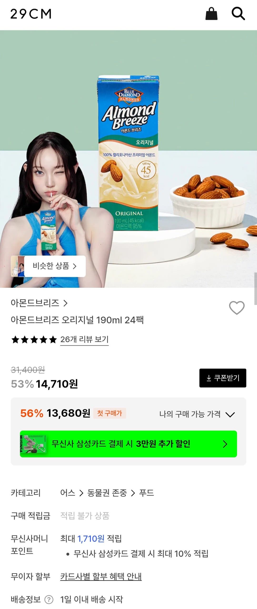 아몬드브리즈 오리지널 190ml 24팩