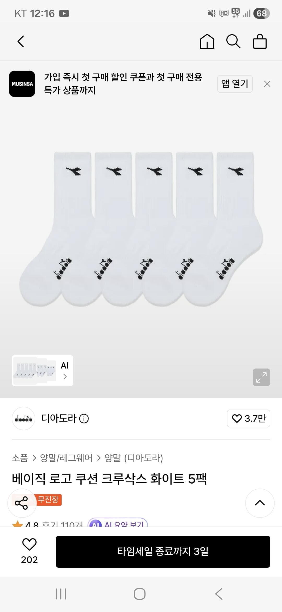 로고 쿠션 크루삭스 5팩