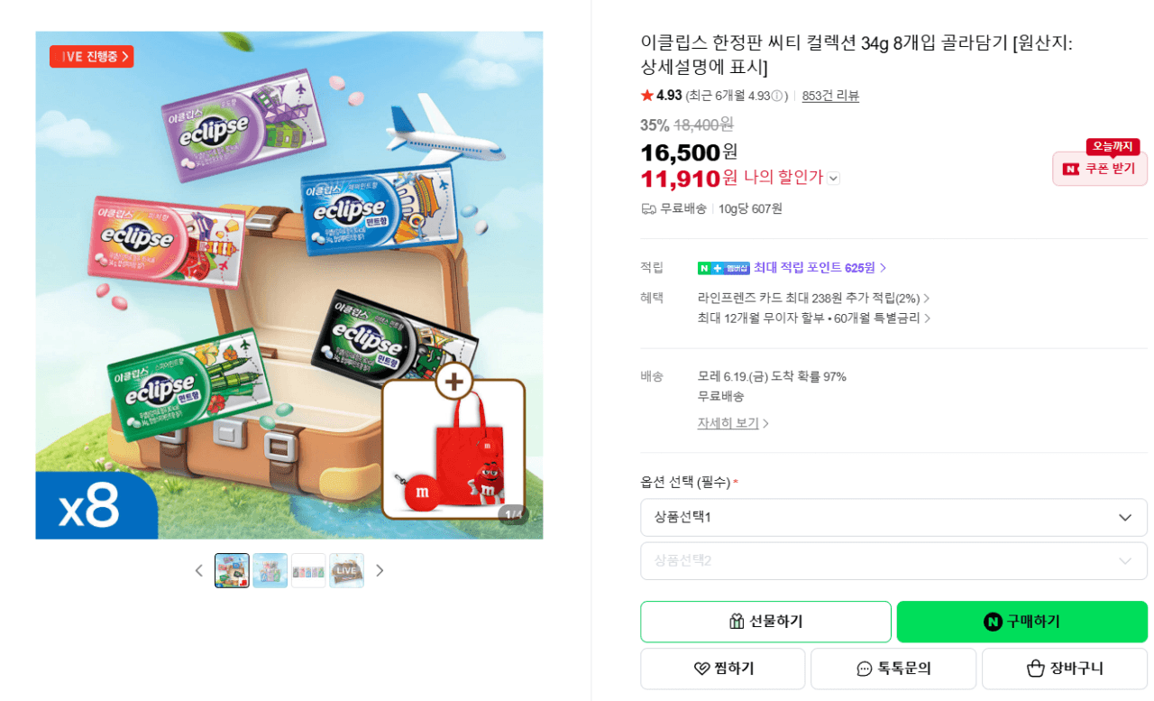 이클립스 시티 컬렉션 34g 8개