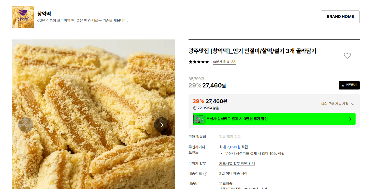 창억떡 골라담기 3종