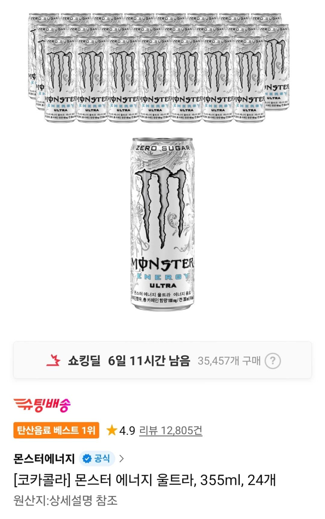 몬스터 에너지 울트라 355ml