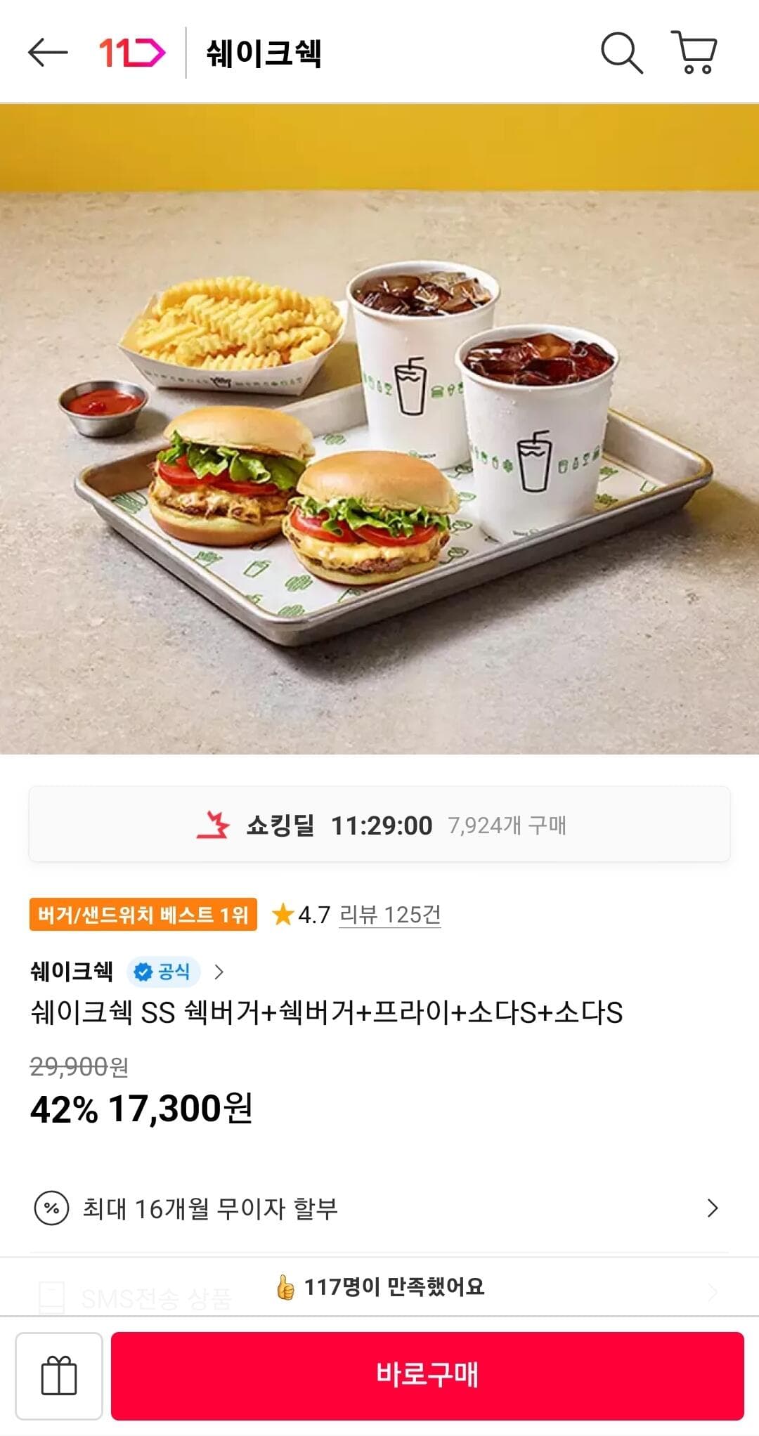 쉐이크쉑 쉑버거 2개+소다2+프라이1 세트