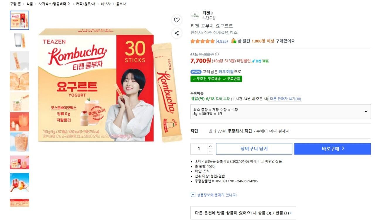 티젠 콤부차 요구르트 30개