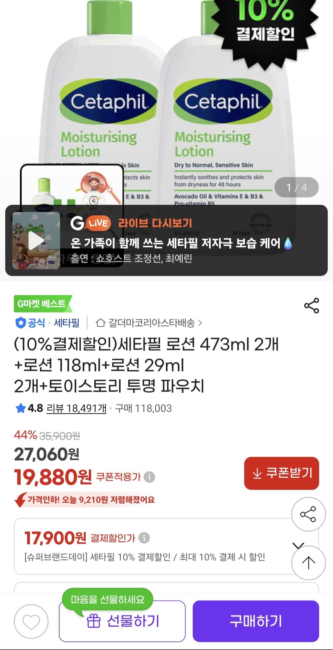 세타필 로션 473ml 2개