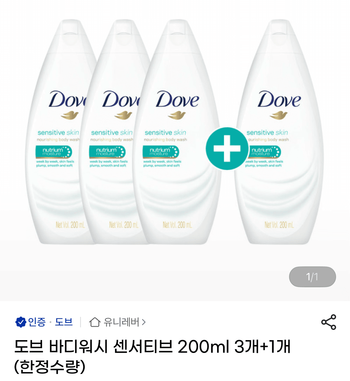 Dove 바디워시 센서티브 200ml