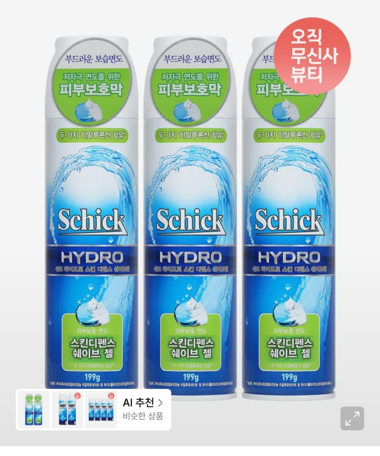 쉬크 하이드로 스킨디펜스 쉐이브젤