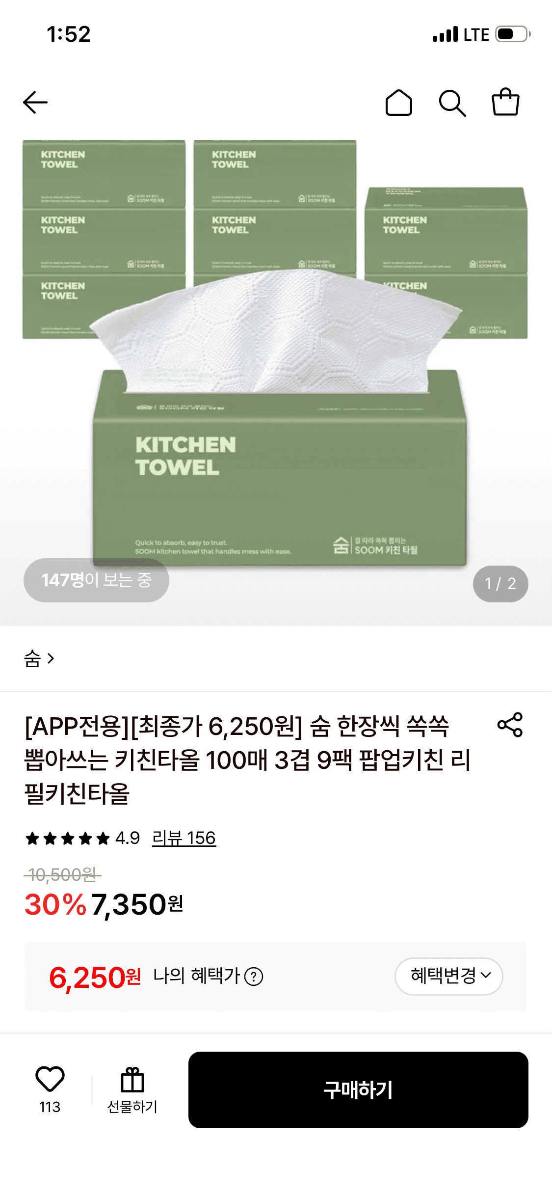 숨 키친타올 100매×9팩
