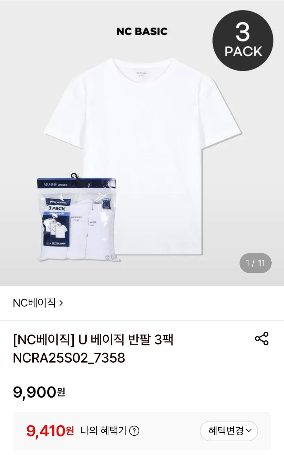 NC베이직 U베이직 반팔