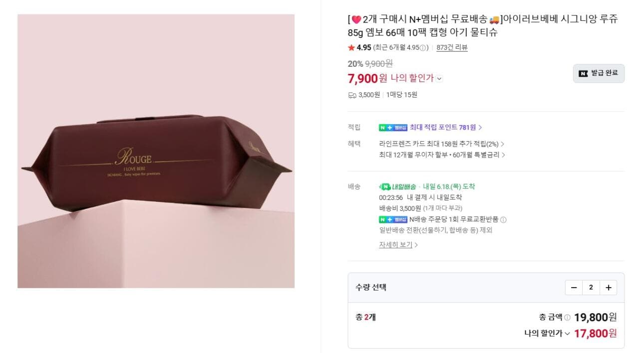 아이러브베베 시그니앙 루쥬 20팩