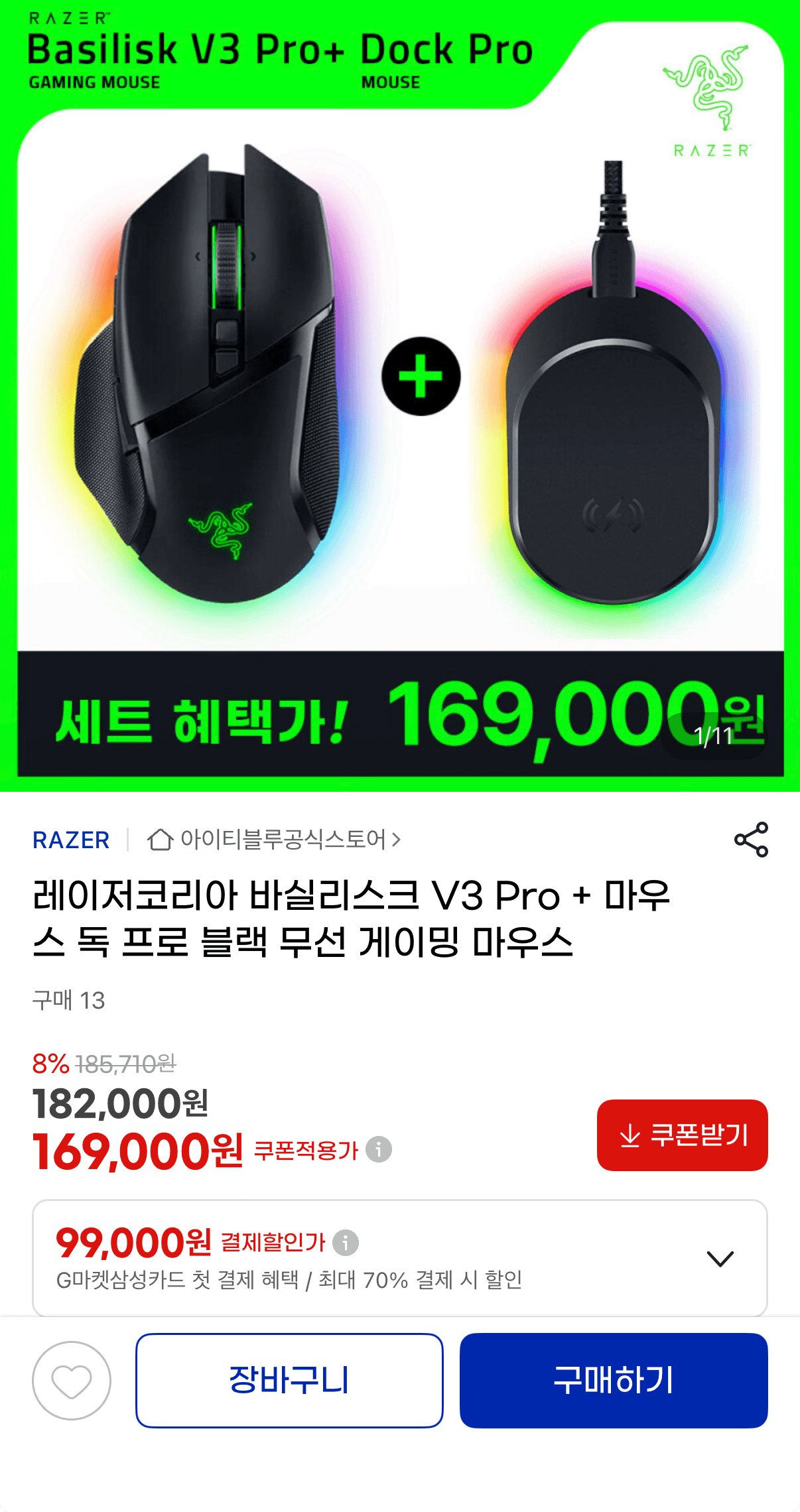 Razer 바실리스크 V3 PRO