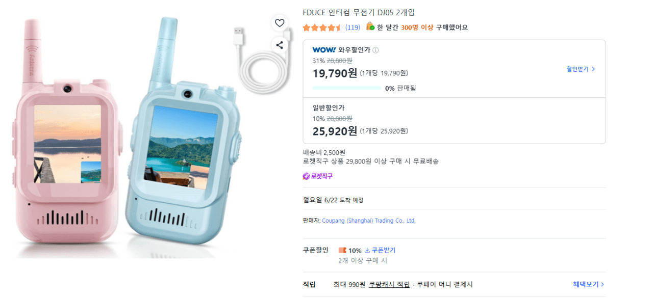 FDUCE DJ05 무전기 2개입