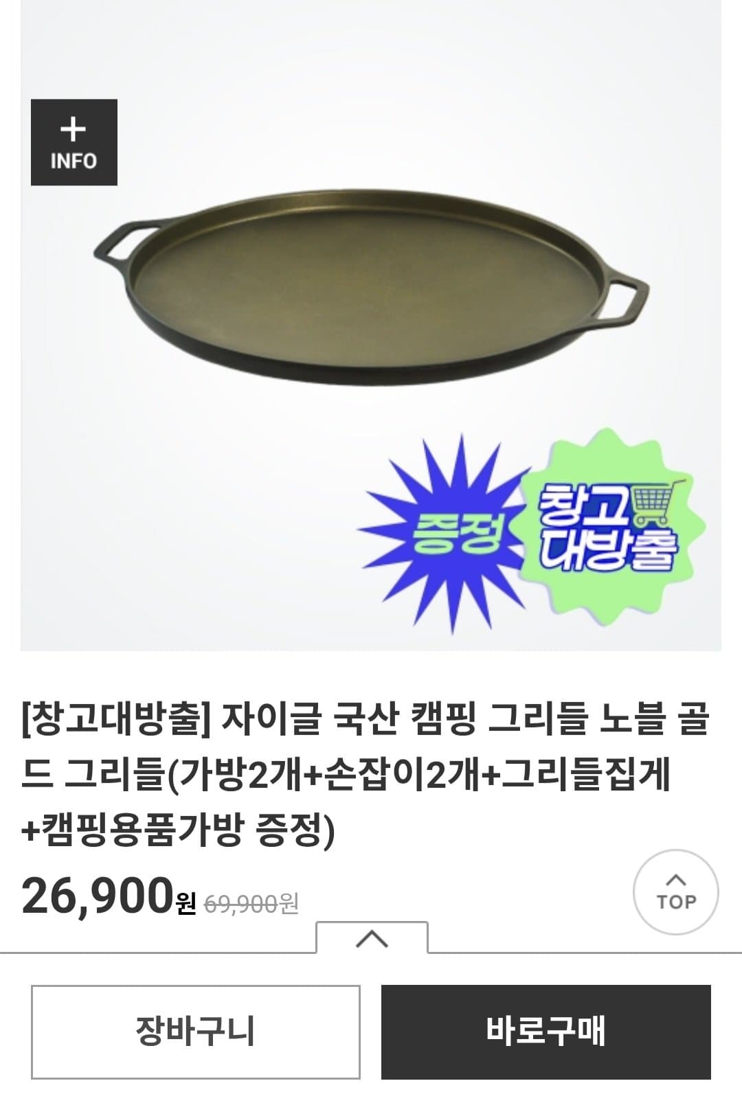 노블 골드 그리들