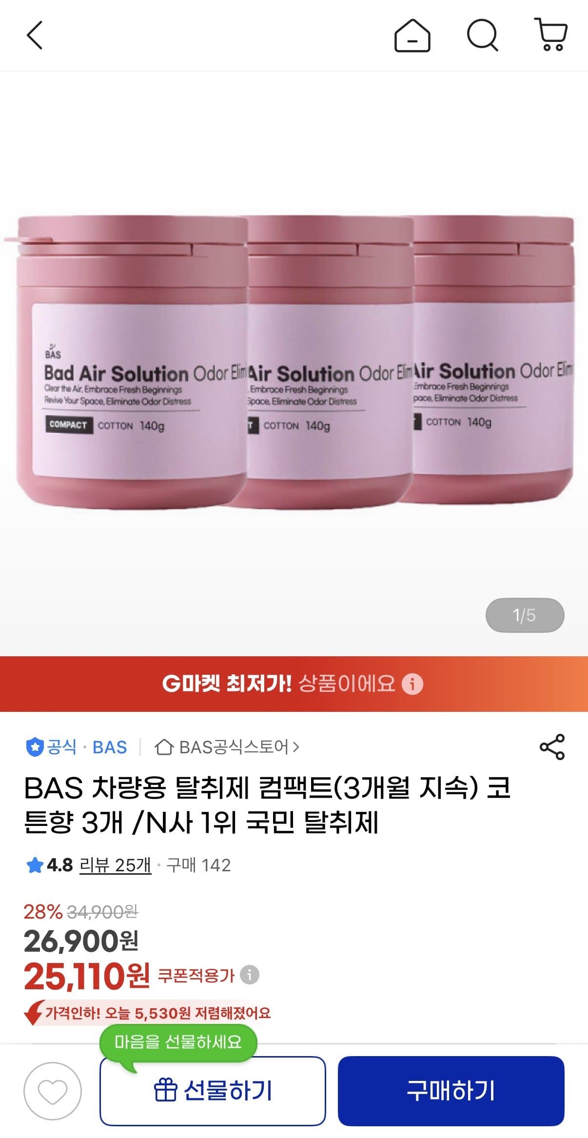 BAS 차량용 탈취제 코튼향 3개