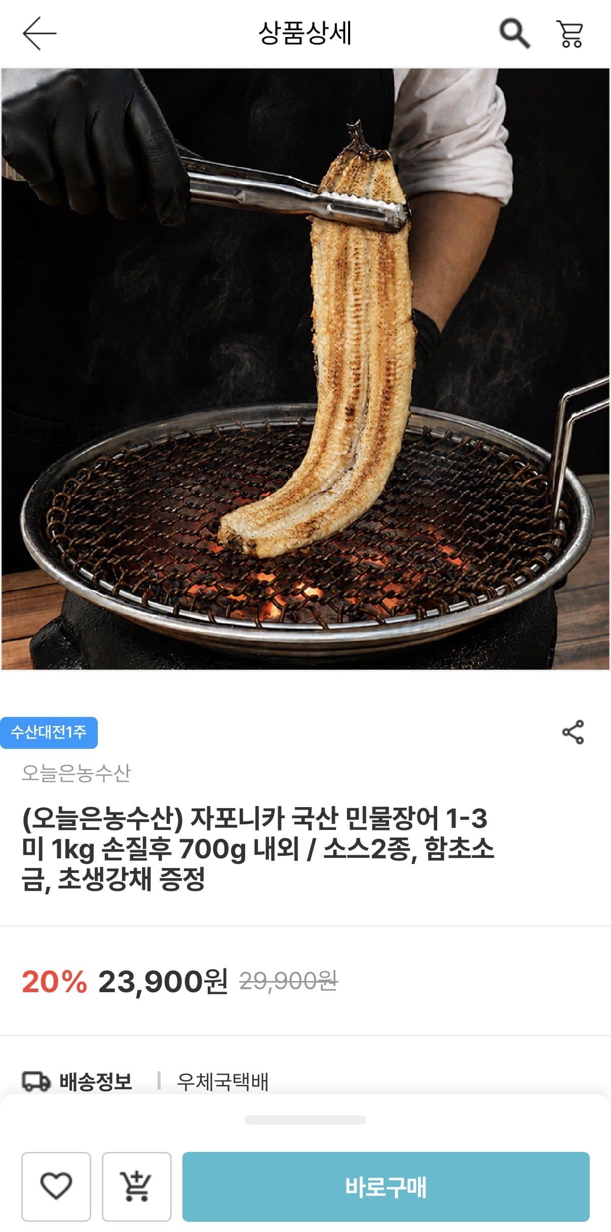 자포니카 국산 민물장어 1kg