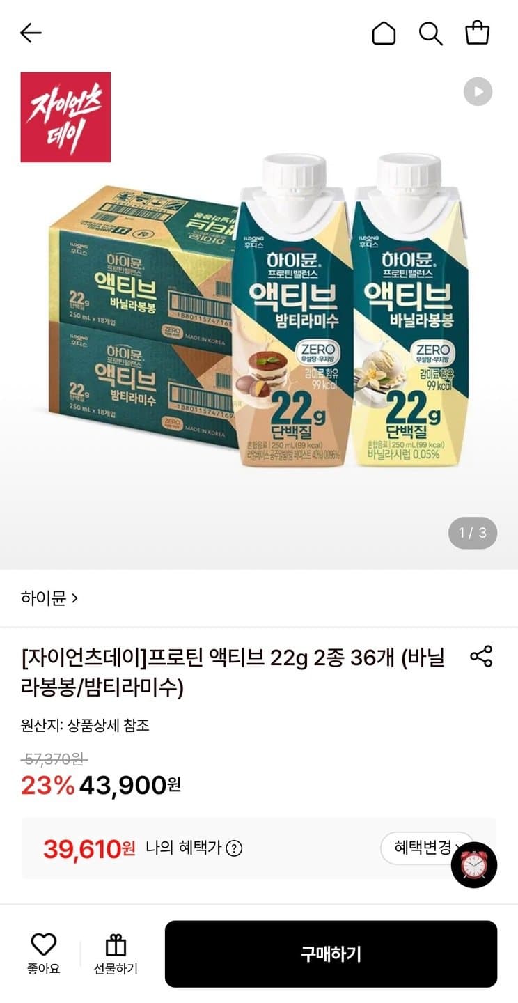 하이뮨 프로틴 액티브 36개