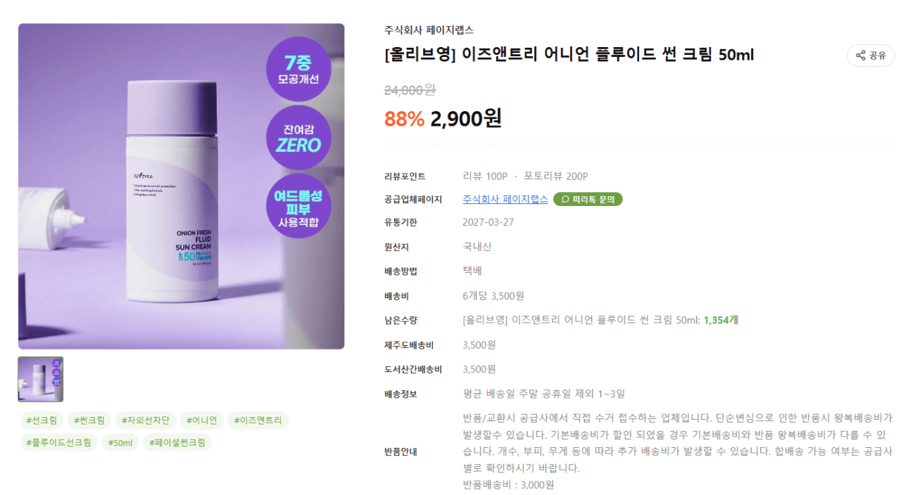 이즈앤트리 썬크림 50ml