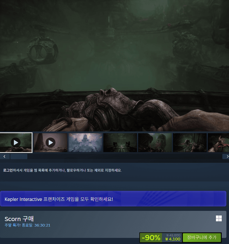 Scorn 90% 할인