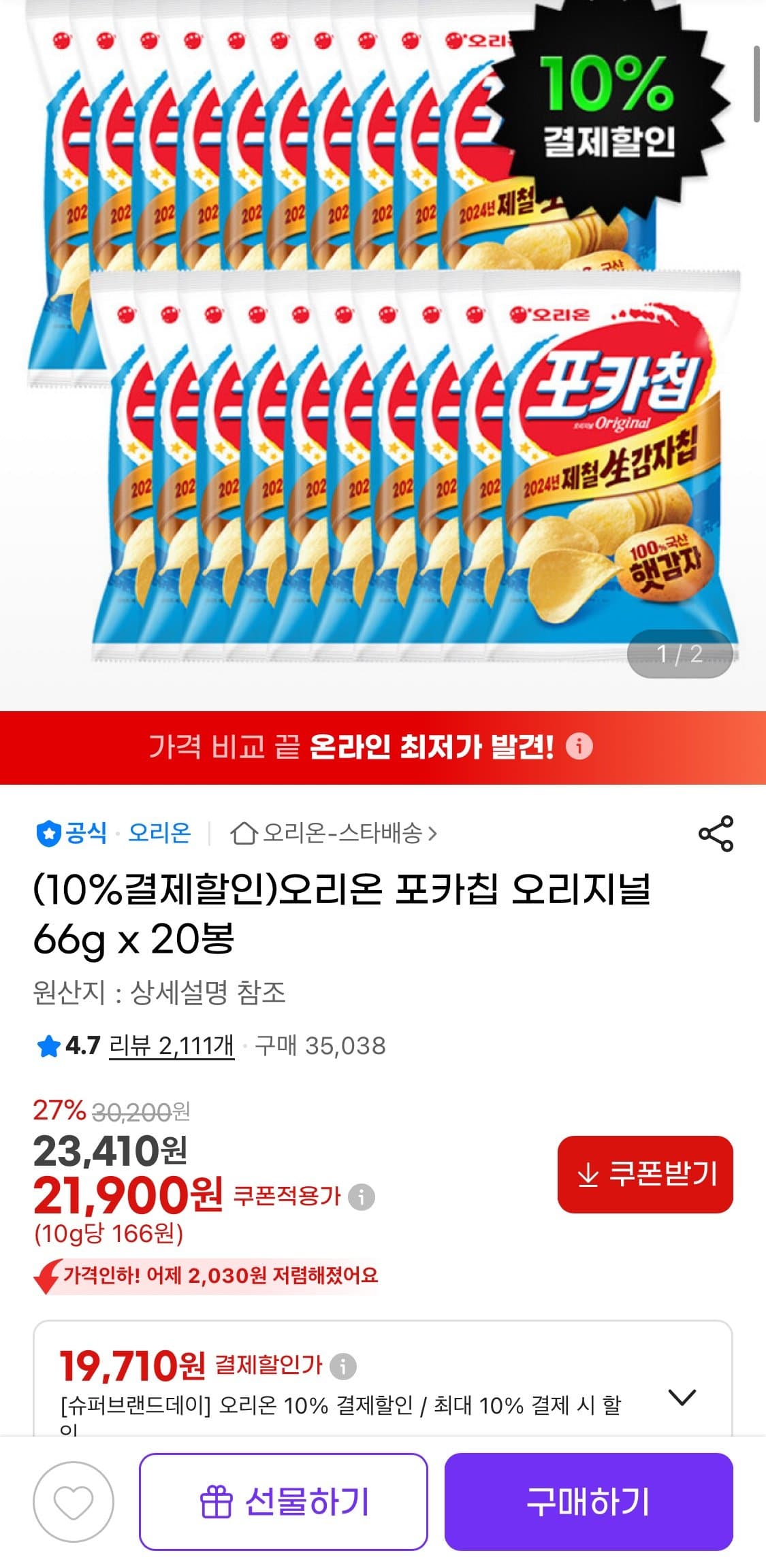 오리온 포카칩 오리지널 20봉