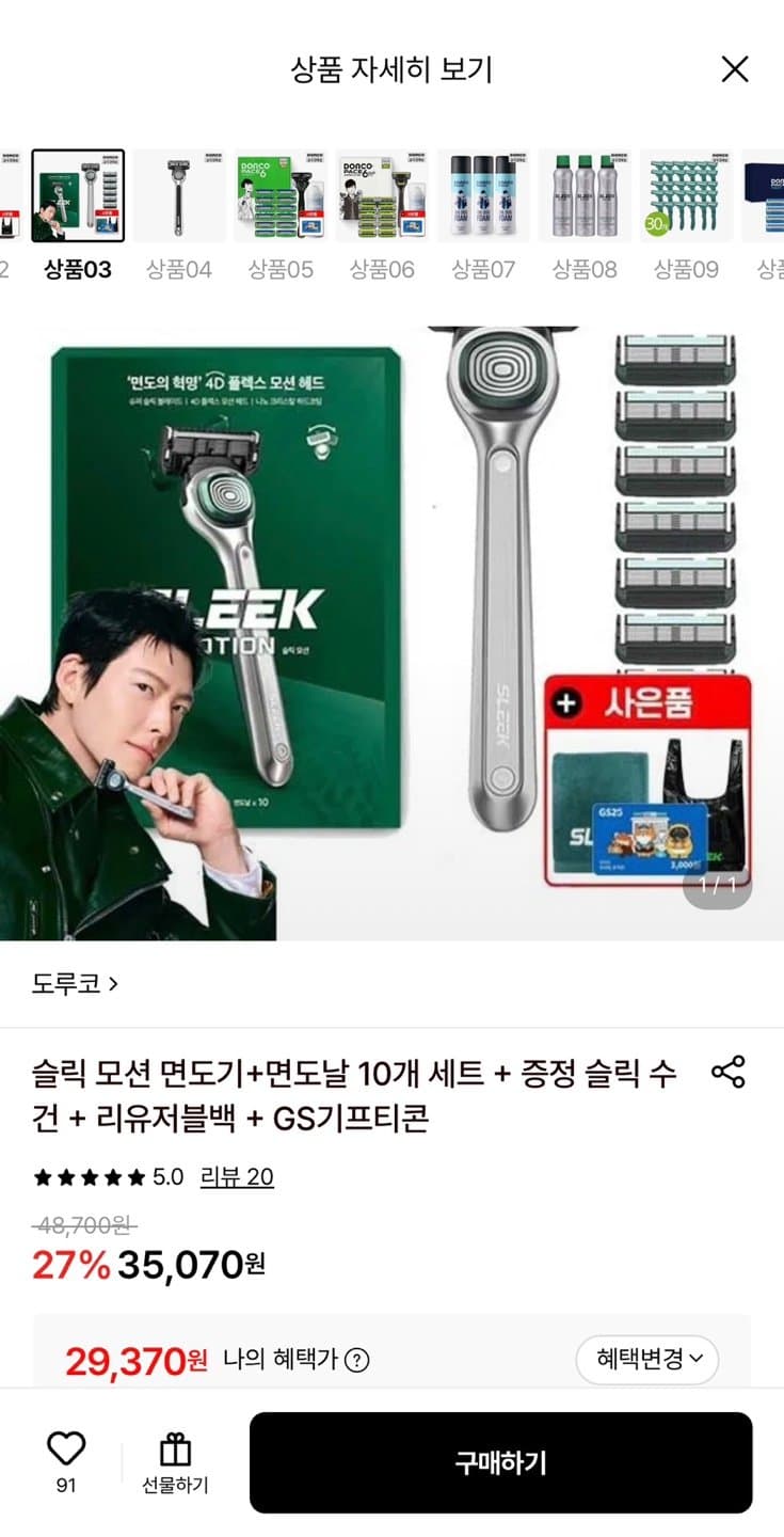 도루코 슬릭 모션 10입