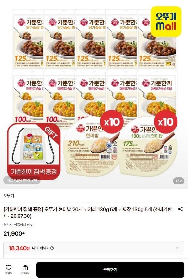 오뚜기 현미밥 20개 세트