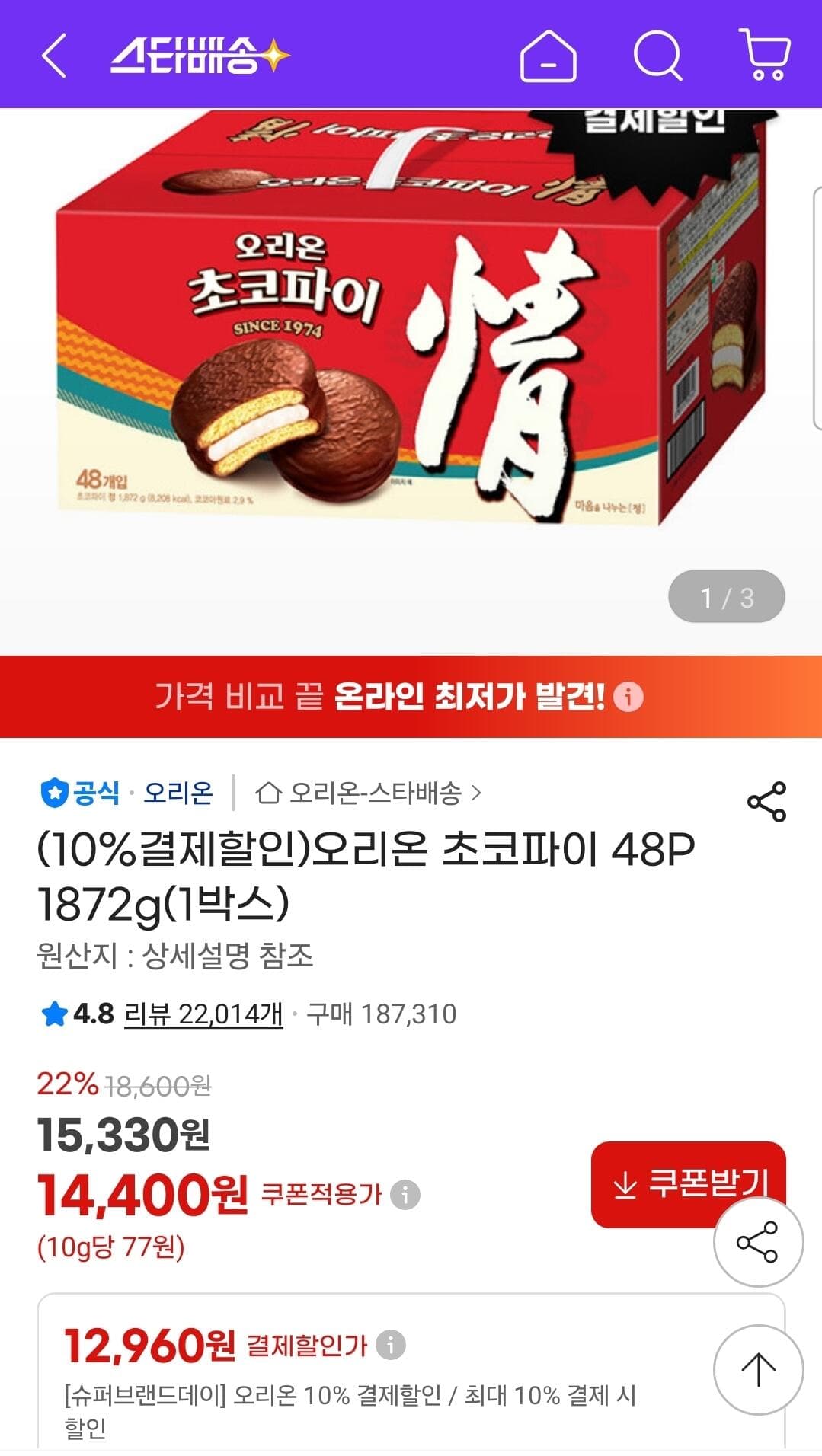 오리온 초코파이 48개