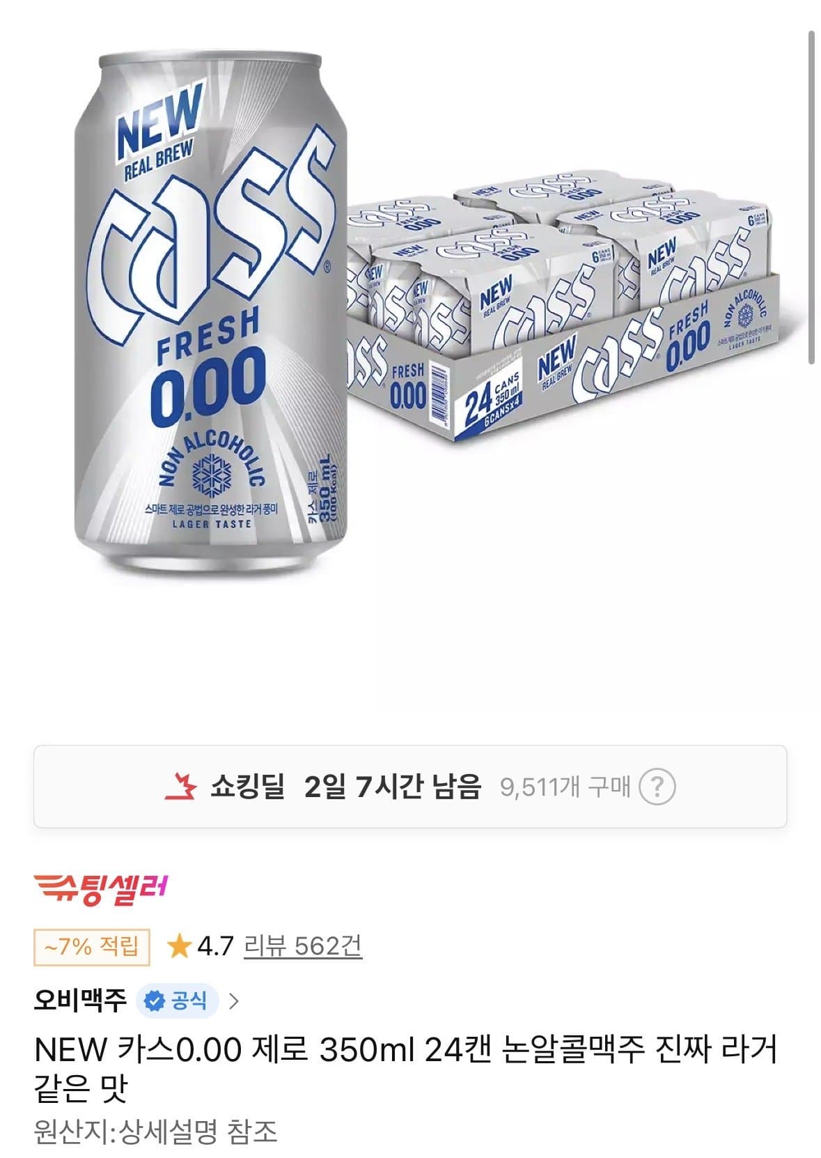 카스 0.00 제로 24캔