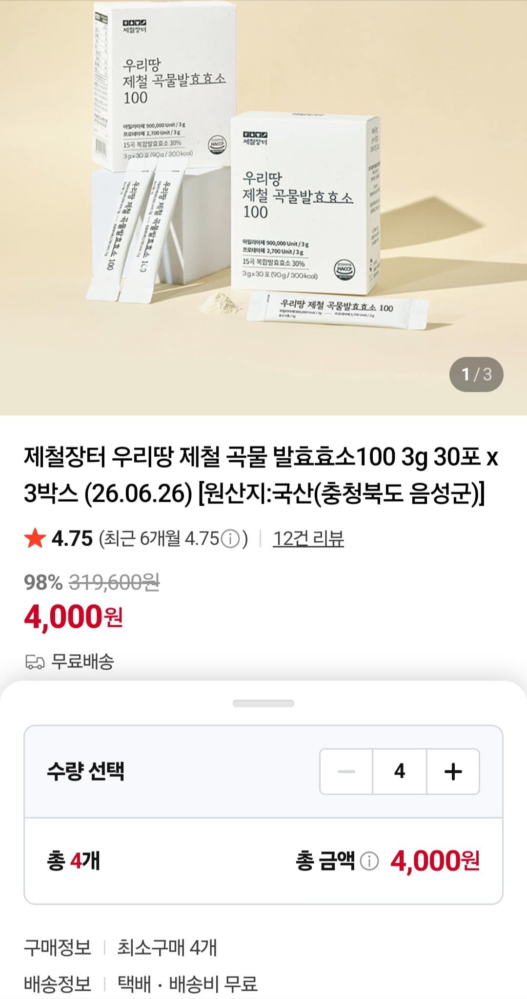 곡물 발효효소100 360포
