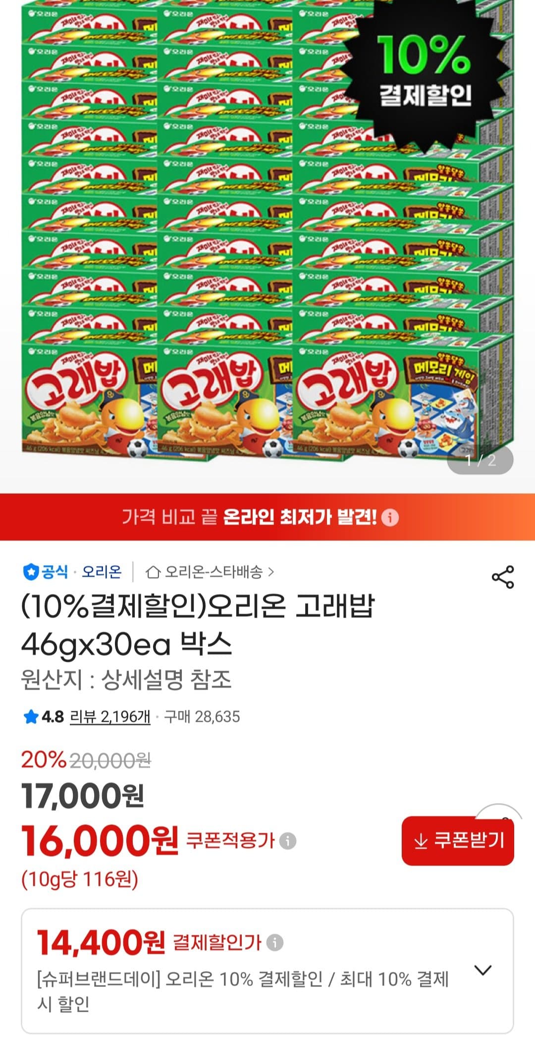 오리온 고래밥 46g 30개
