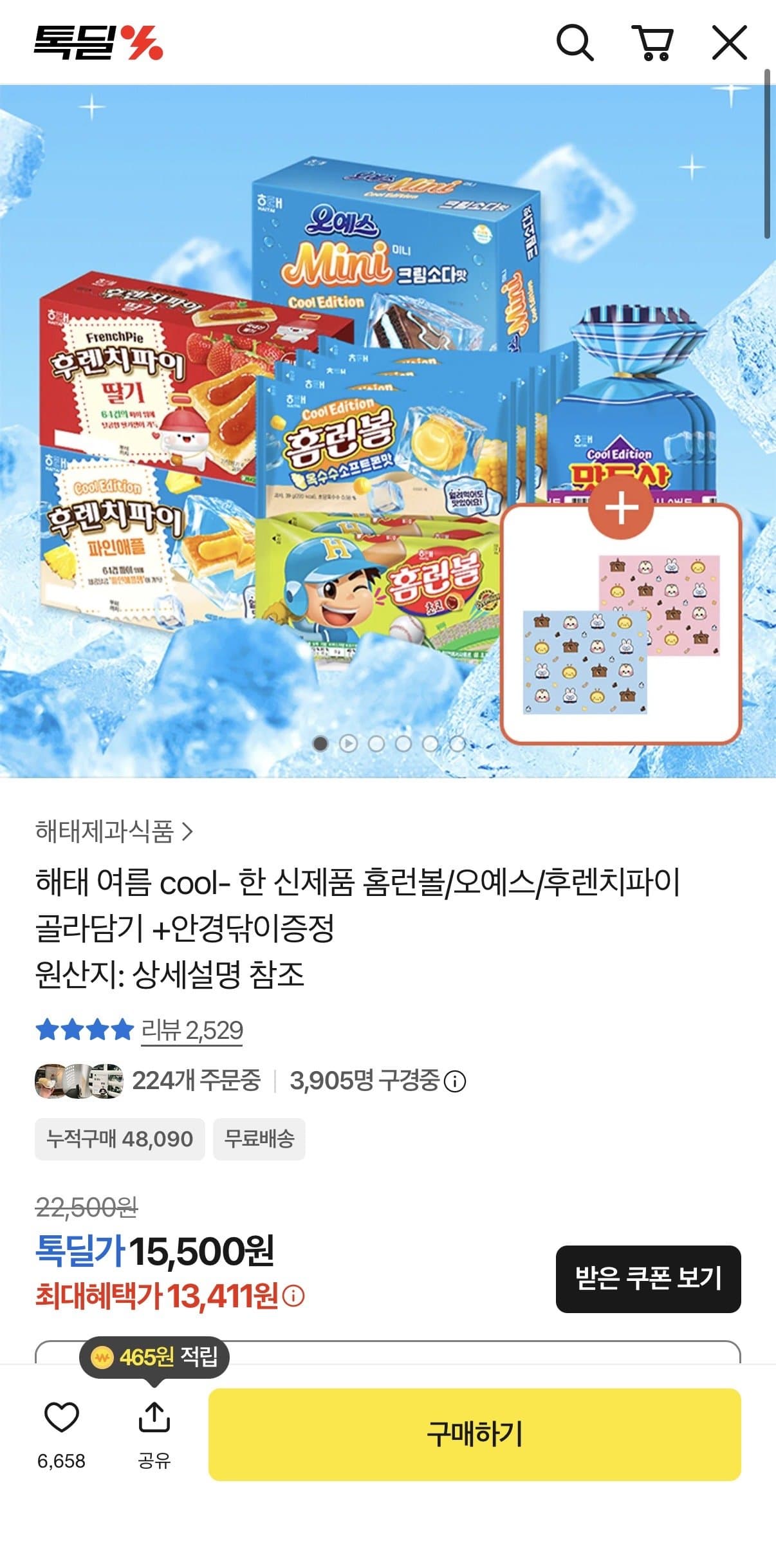 오뚜기 홈런볼/오예스/후렌치파이
