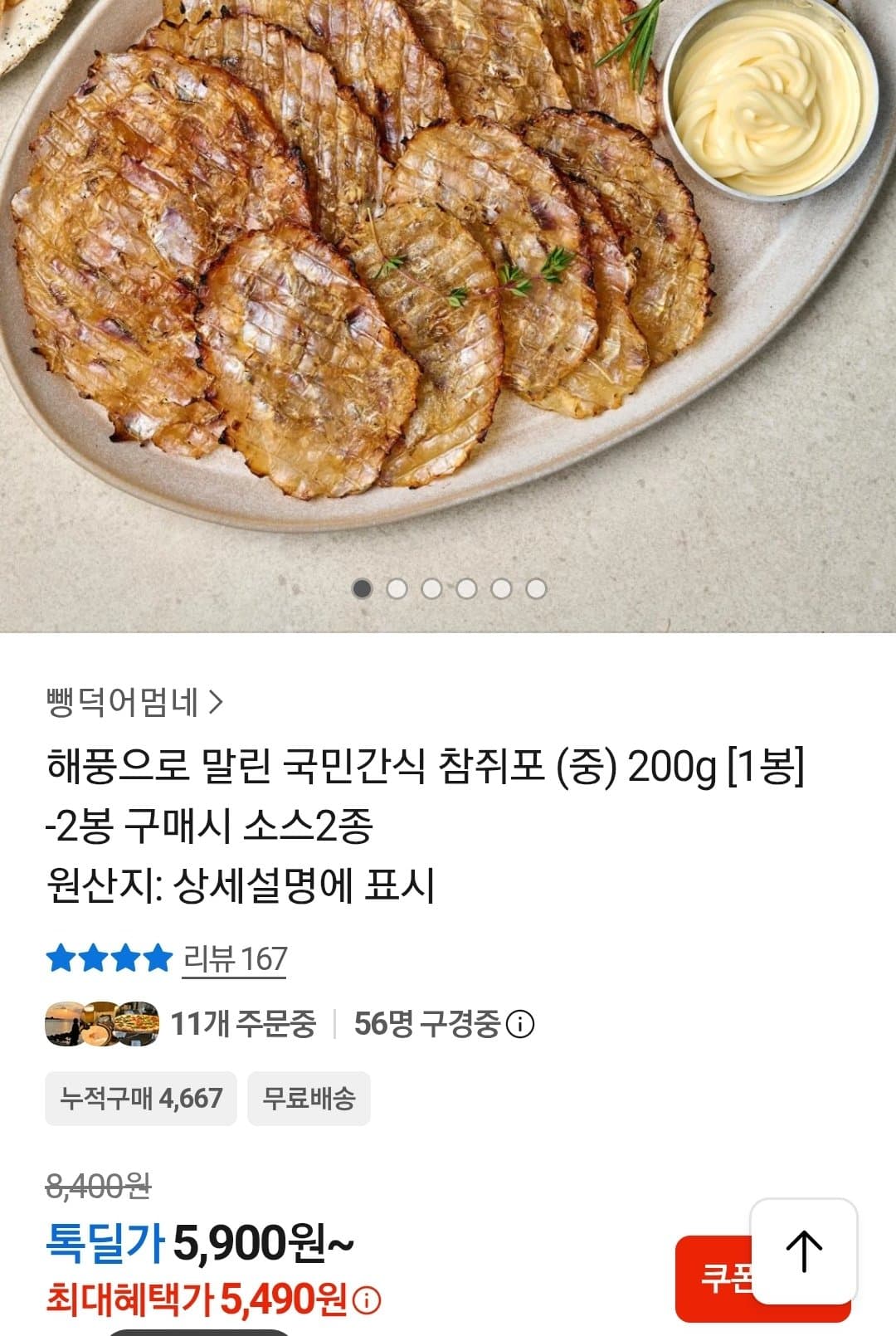 참쥐포 200g