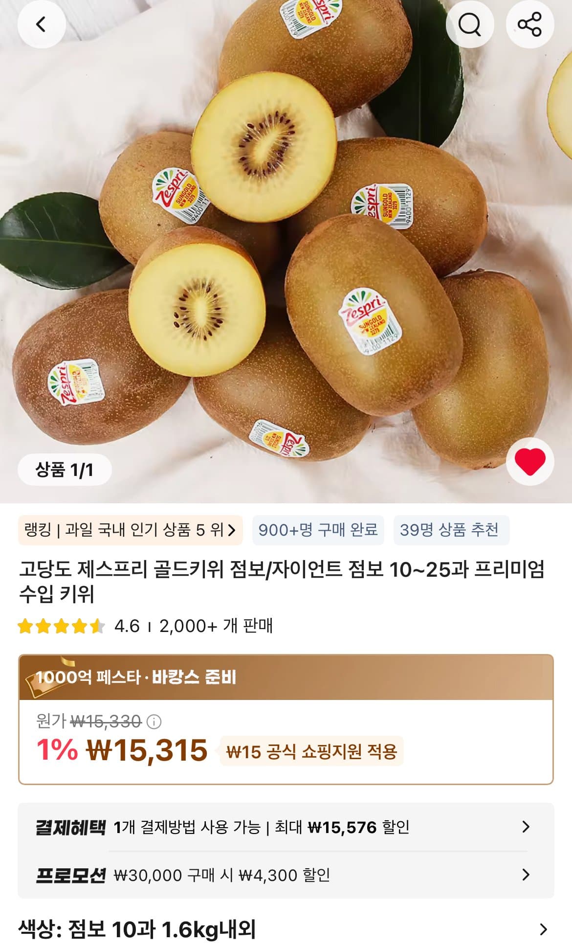 제스프리 골드키위 점보 2팩