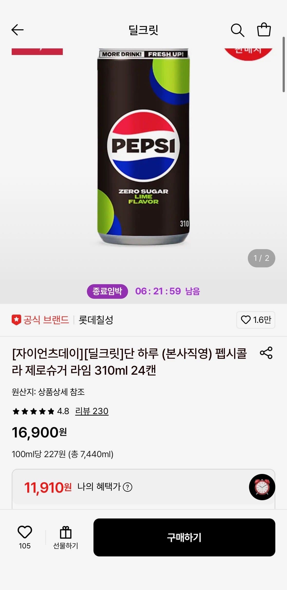 펩시 콜라 제로슈거 라임 24캔