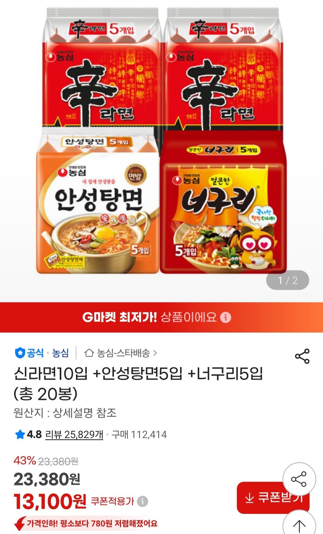 농심 신라면 외 3종 20입