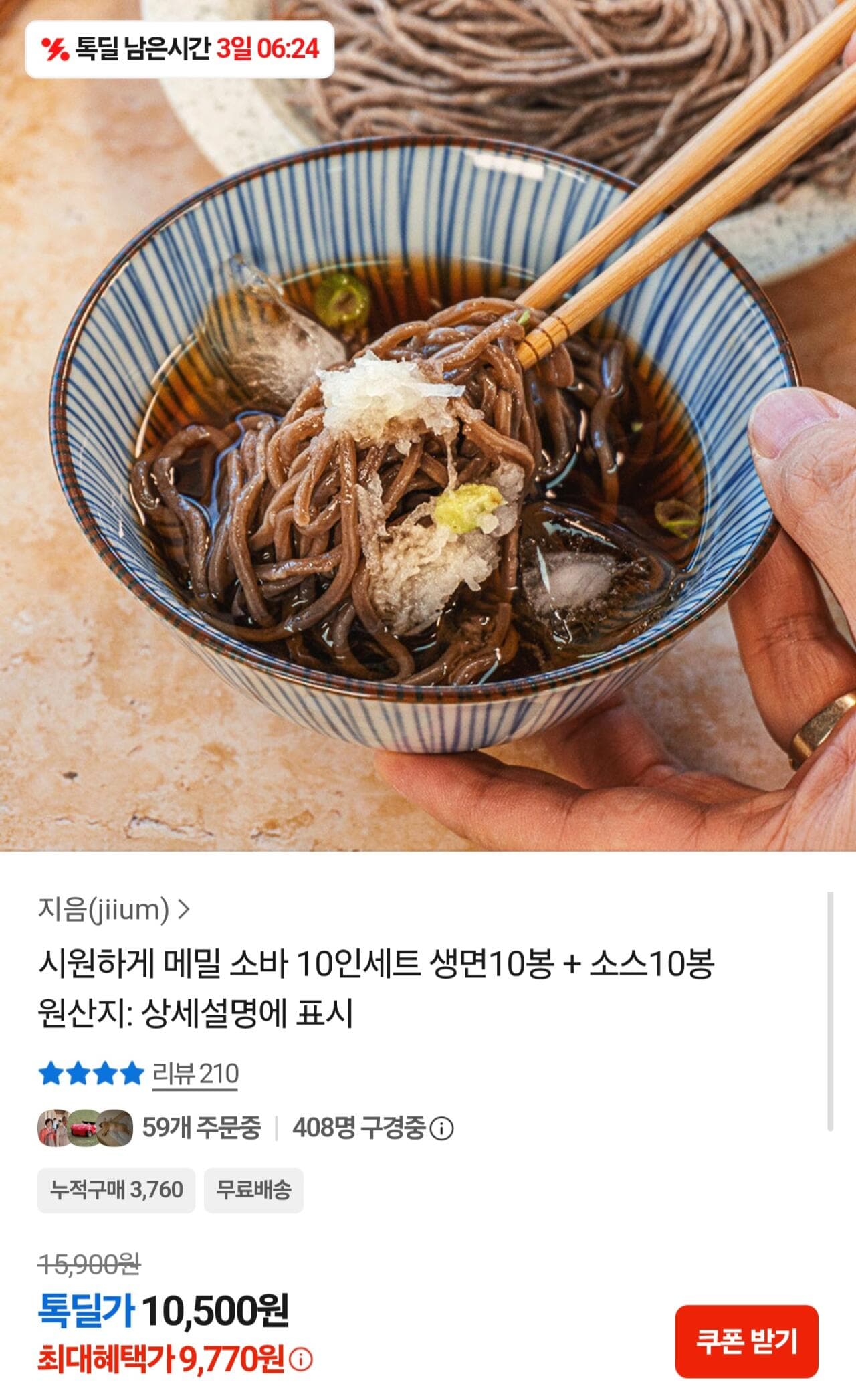 메밀소바 10인세트