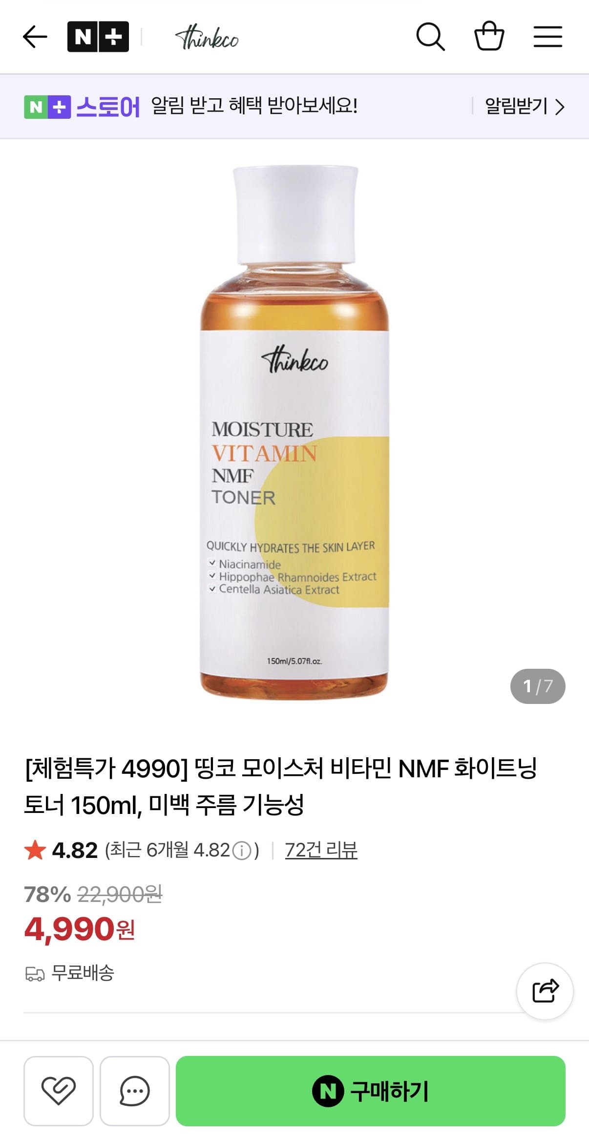 화이트닝 토너 150ml