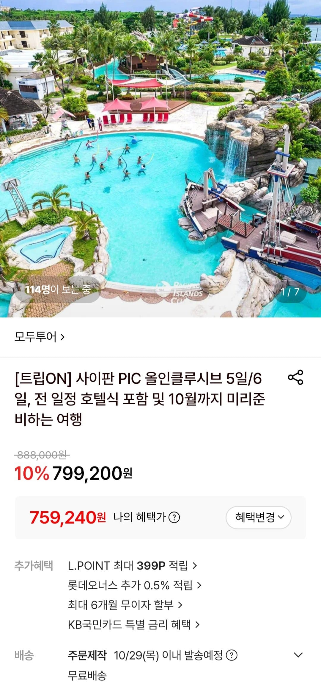 사이판 PIC 올인클루시브
