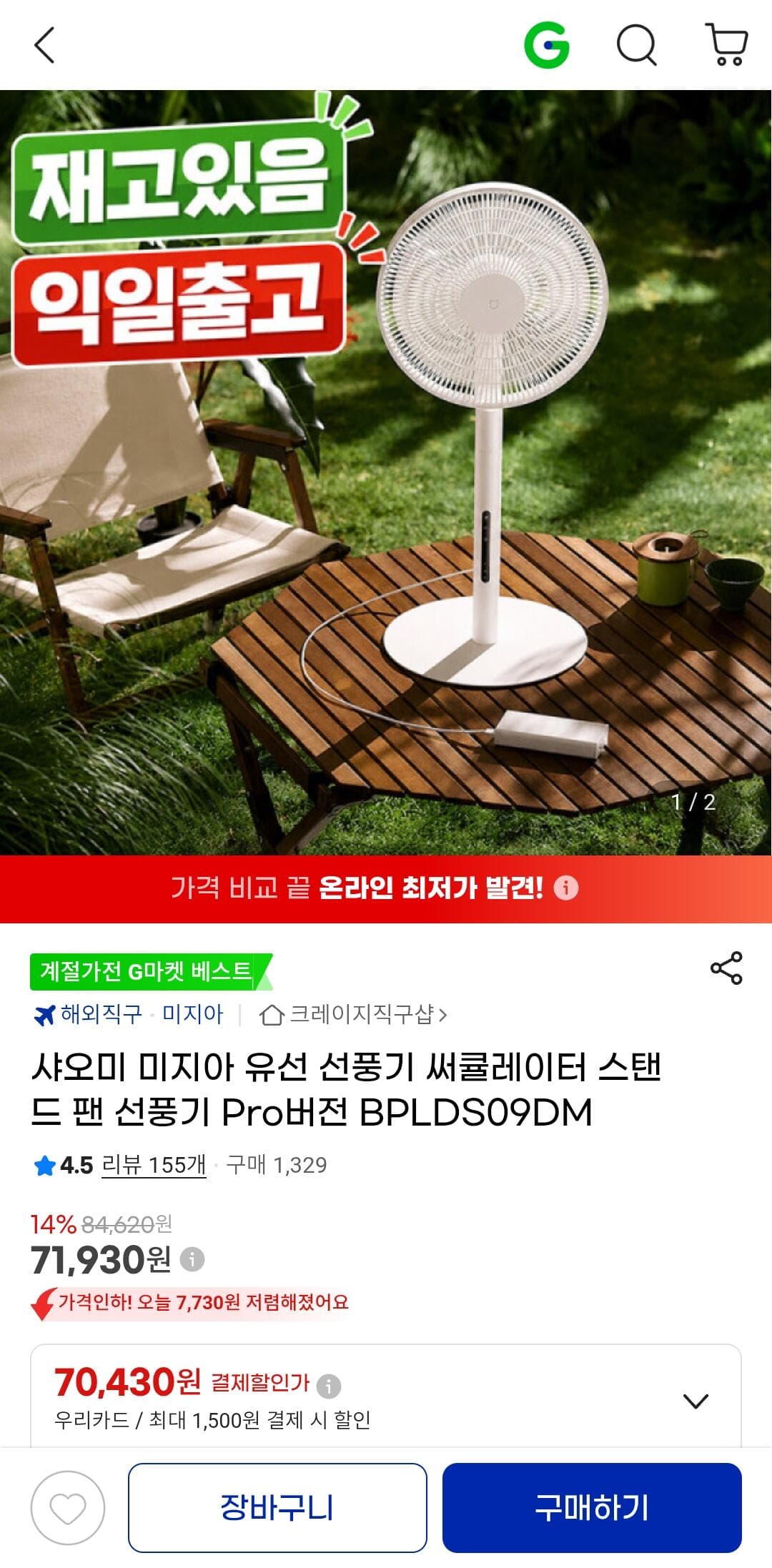 샤오미 미지아 써큘레이터 Pro