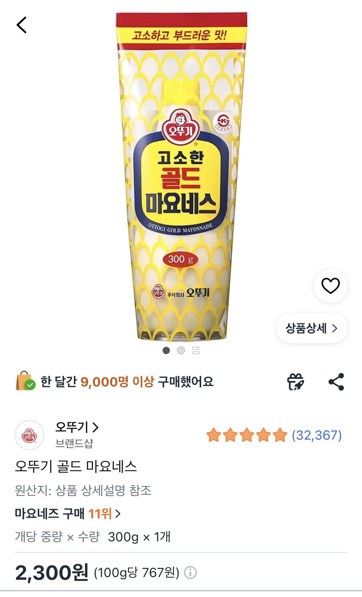 오뚜기 골드 마요네즈 300g