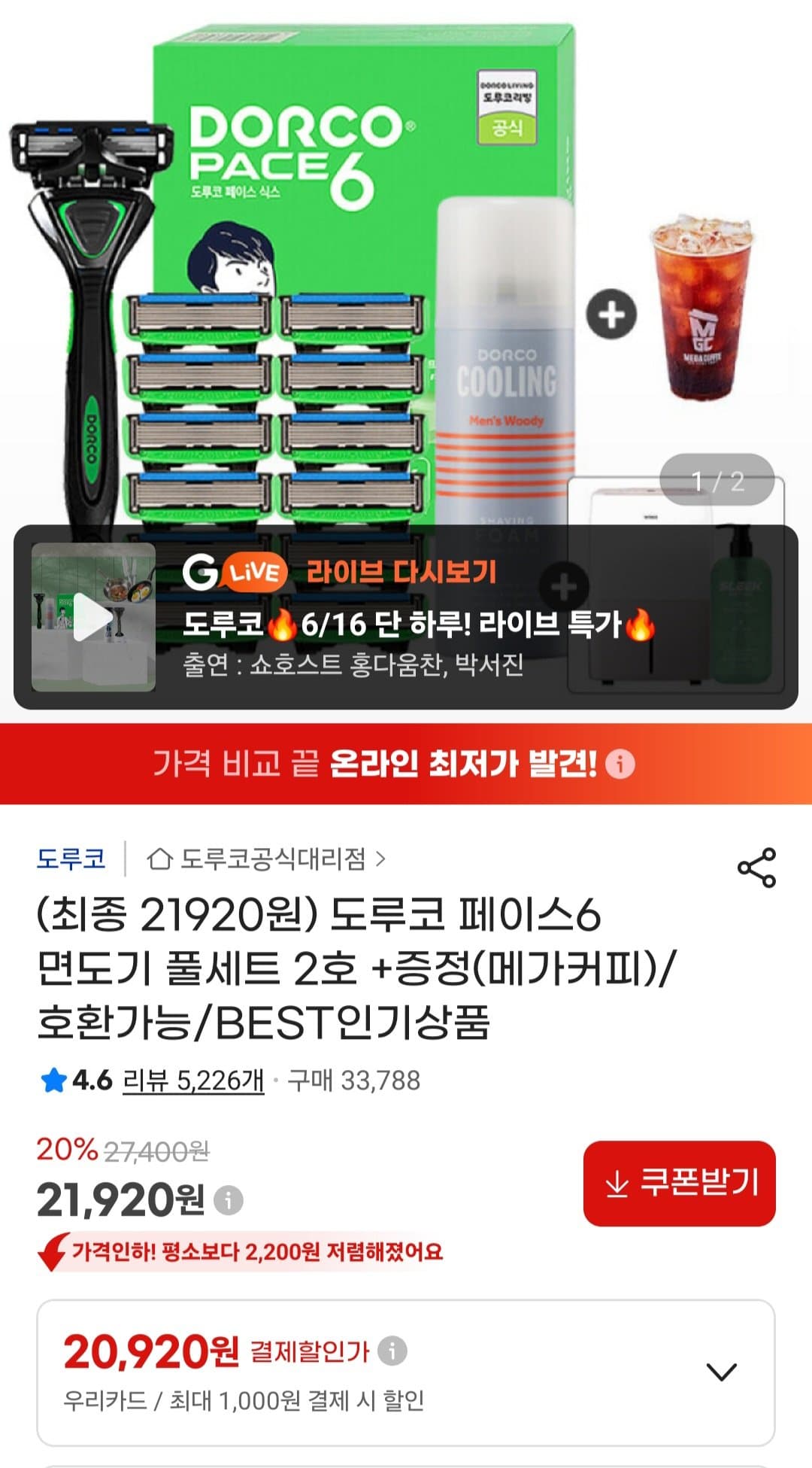 도루코 페이스6 면도기