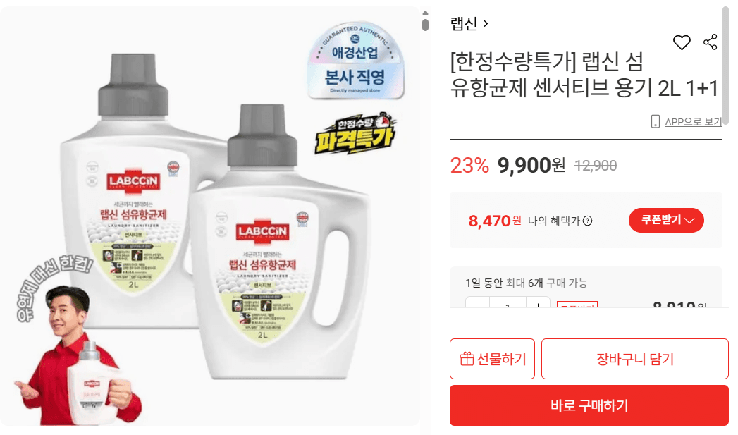랩신 센서티브 2L 1+1
