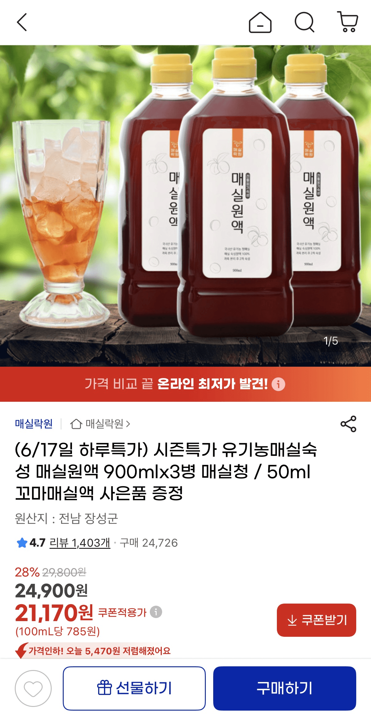 매실원액 900ml 3병