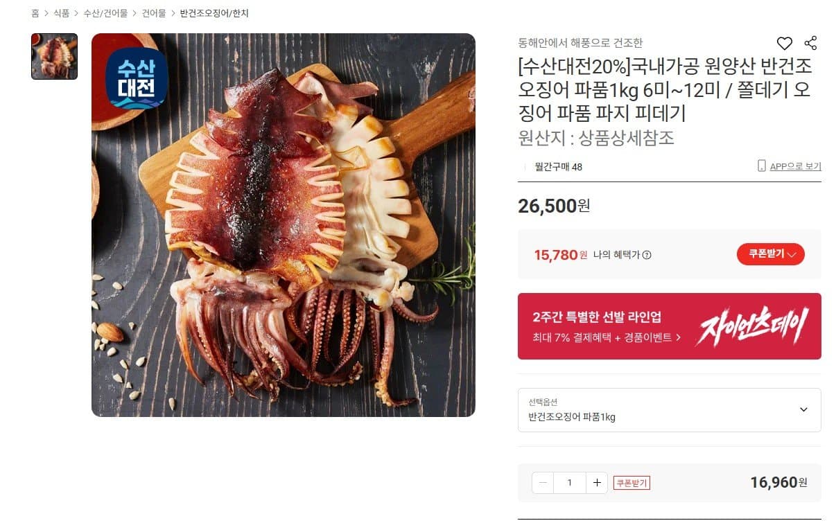 원양산 반건조오징어 1kg