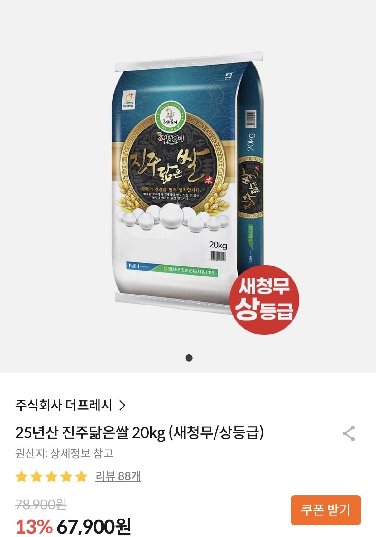진주닮은쌀 새청무 20kg