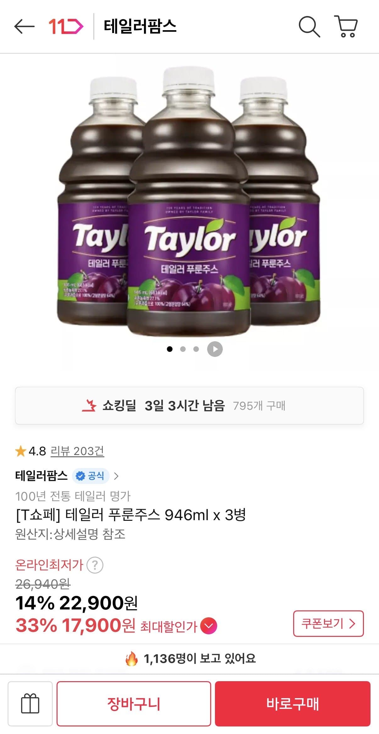 테일러 푸룬주스 3병