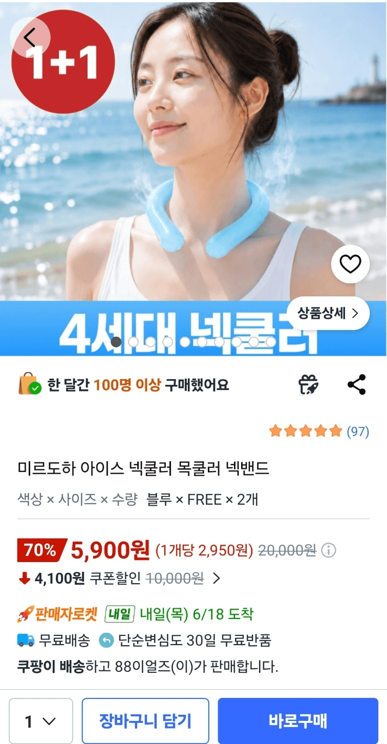 미르도하 아이스 넥쿨러