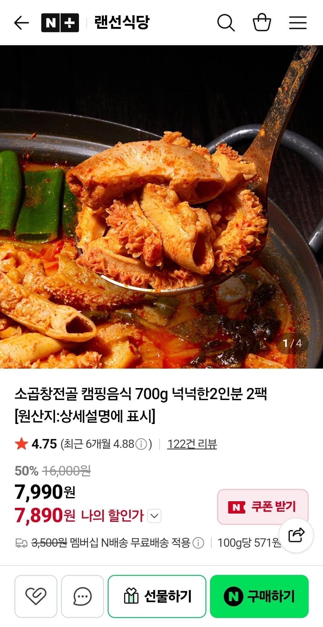 소곱창전골 700g 2팩