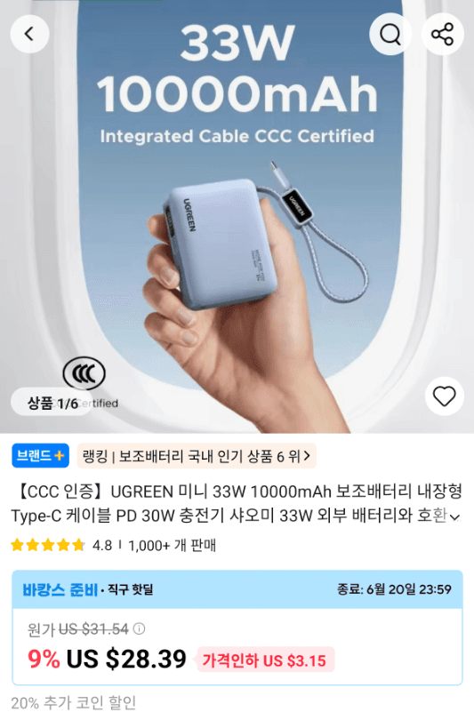UGREEN 미니 보조배터리 33W