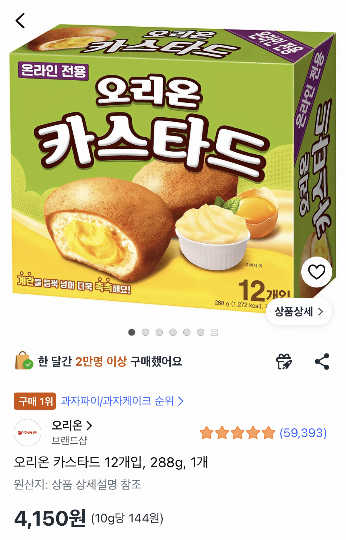 오리온 카스타드 288g 12개입