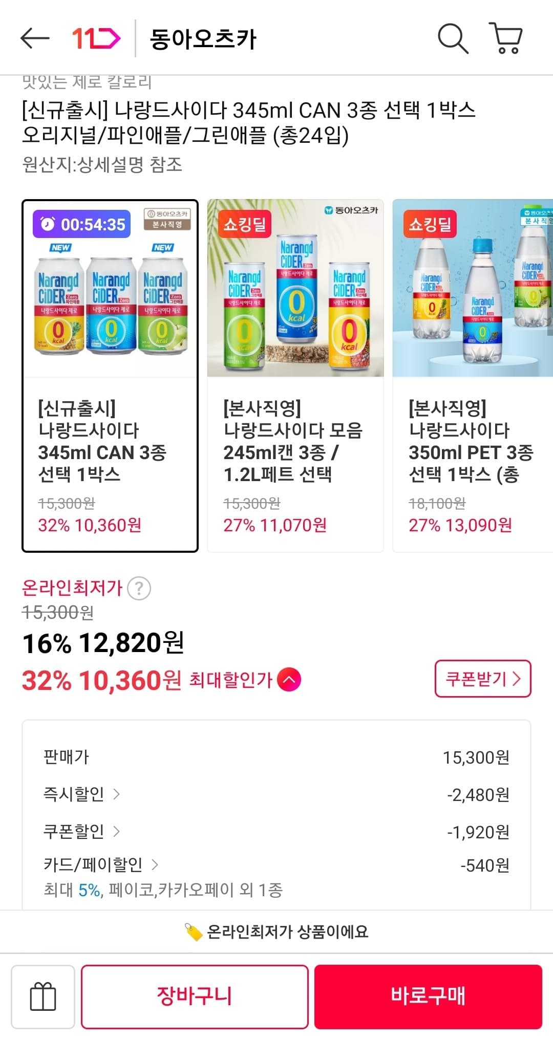 나랑드 사이다 제로 24캔