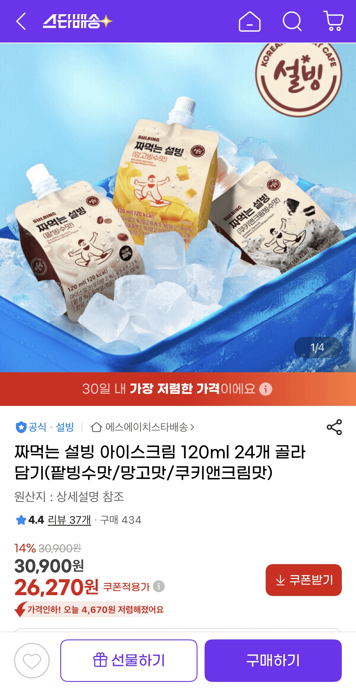 설빙 짜먹는 아이스크림 120ml 24개